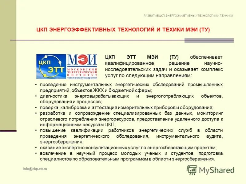 Коллективного пользования. Центр коллективного пользования тгу. Центр коллективного пользования опытно-промышленным оборудованием. Коллективного пользования. Центр коллективного пользования оборудованием.