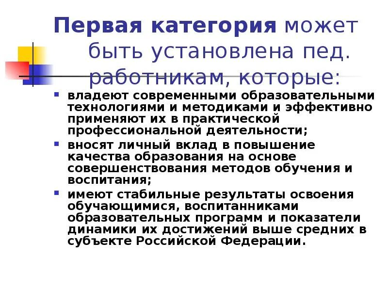 Получить категорию педагогу