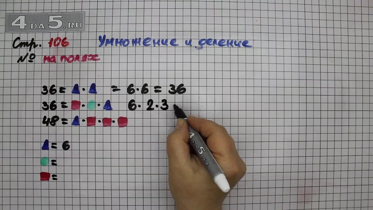 Домашняя работа по математике стр 16. Математика 3 класс 1 часть стр 106. Математике 1 класс 2 часть стр 106. Математика стр 106 1 классэ. Математика страница 3 упражнение.