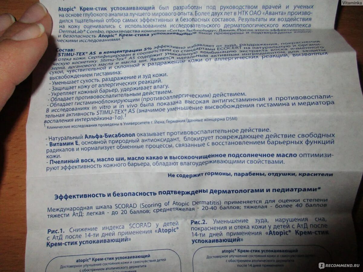 Атопик инструкция по применению цена. Атопик крем состав. Атопик для детей инструкция. Атопик крем успокаивающий инструкция. Крем атопик для детей инструкция.