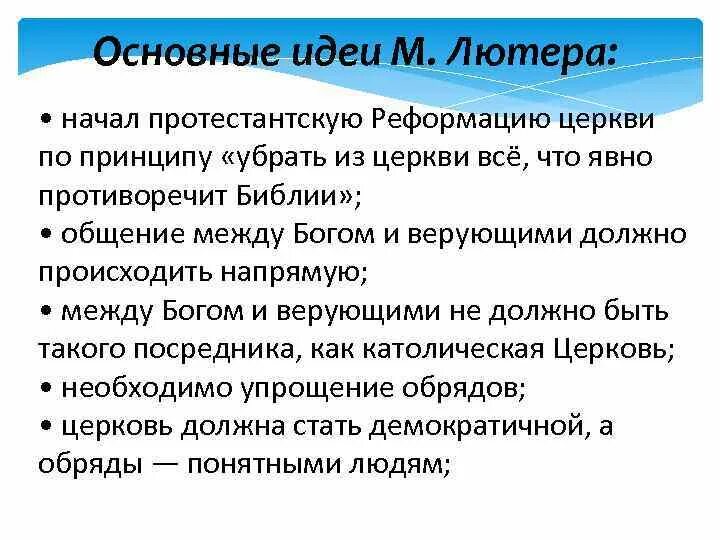 Изложите основные идеи учения лютера. Основные идеи м Лютера. Основные учения Лютера.