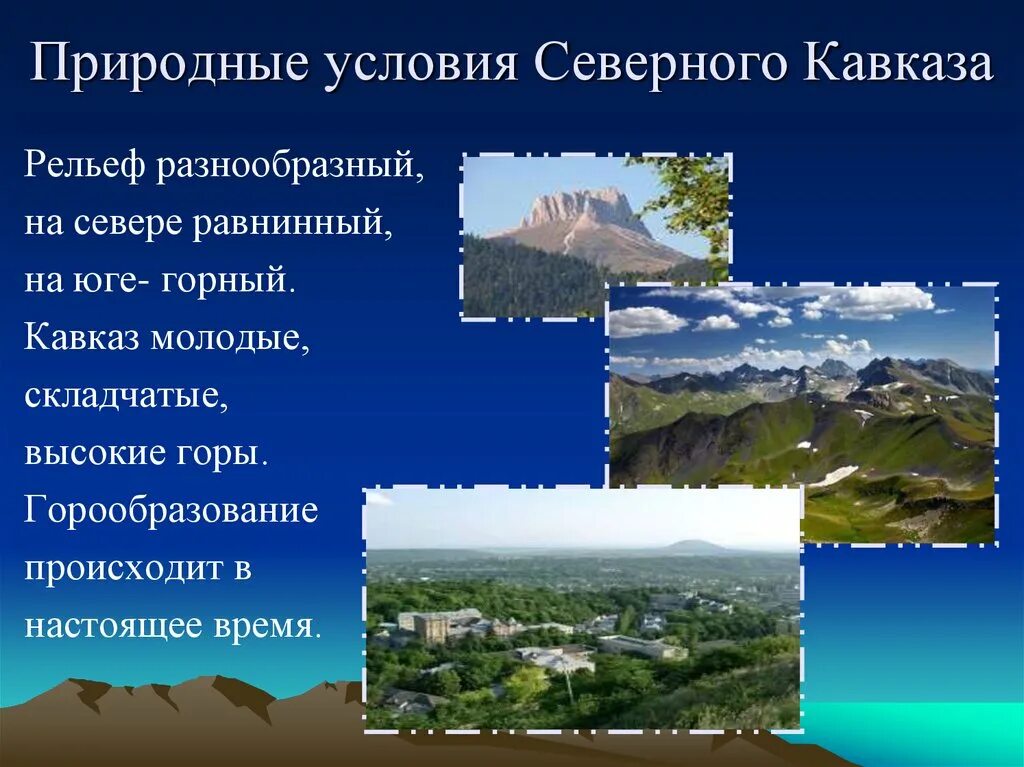 Природные условия европейского юга и урала. Европейский Юг Северный Кавказ природные ресурсы. Природные условия Северного Кавказа. Природные условия Кавказа. Горы Кавказ географическое положение.