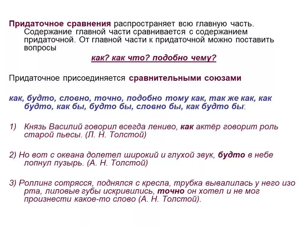 Сложносочиненное предложение с сравнительным оборотом. Придаточные предложения сравнительные. Предложения с придаточными сравнения примеры. Условительные придаточные предложения. Сложные предложения с придаточными сравнительными.