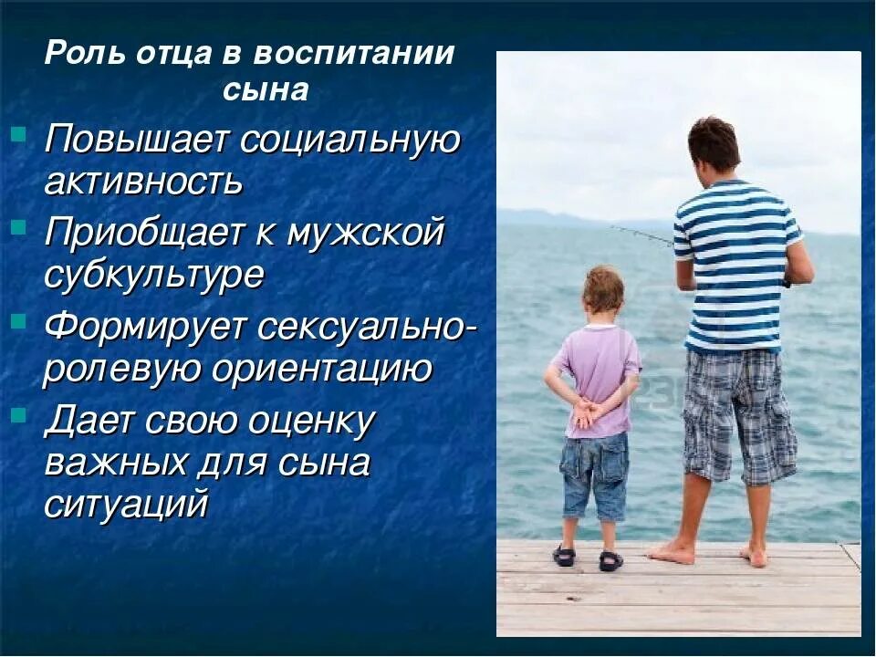 Какие чувства испытывал сын. Роль отца в воспитании. Цитаты о воспитании мальчиков и девочек. Совет отца сыну. Фраза про воспитание мальчика.