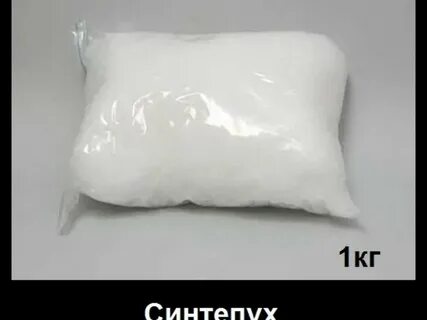 Синтепух 1 кг