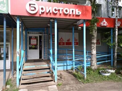 Бристоль архангельск