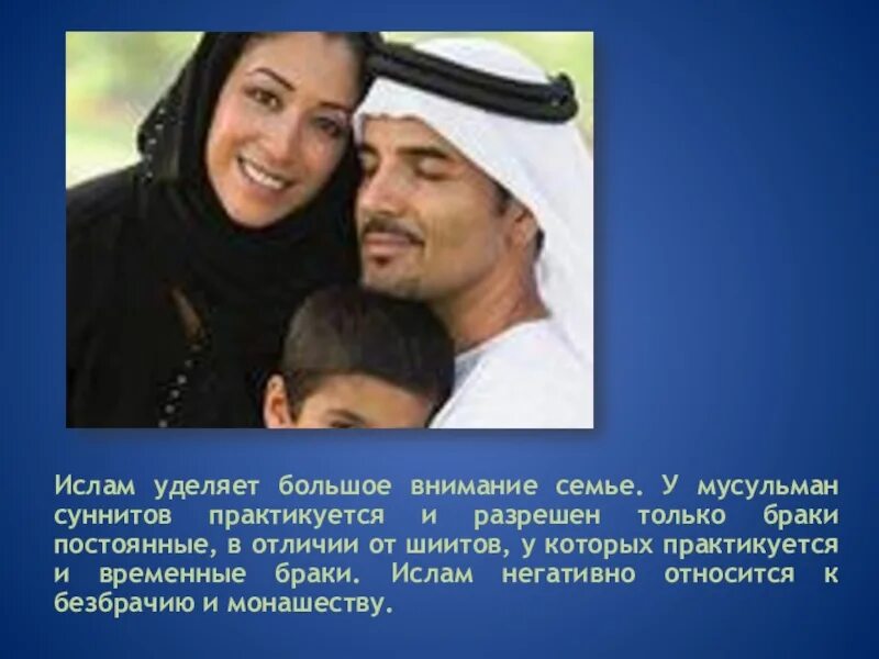 Основы мусульманской семьи. Мусульманская семья. Шариат семья брак. Брачно семейное право по шариату. Шариат семья брак.