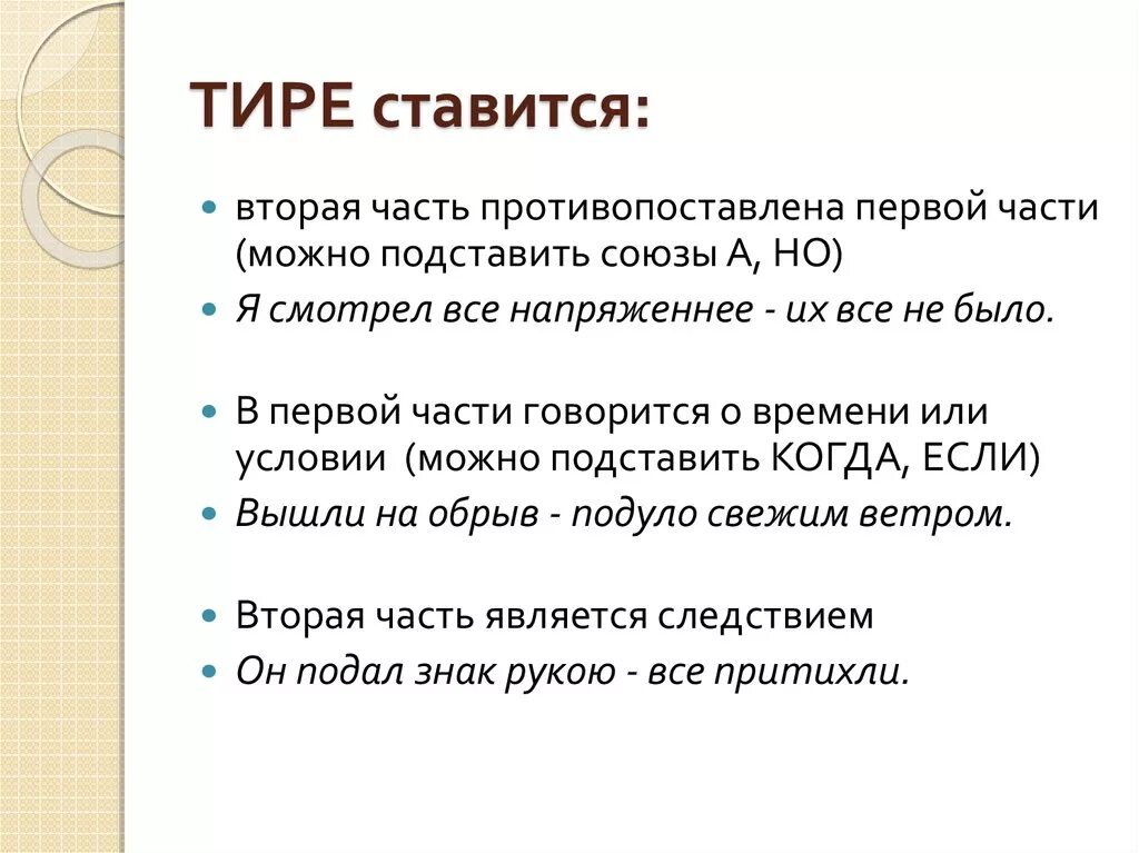 Тире ставится. Тире ставится если. Тире ставится и не ставится. Перед это ставится дефис или нет. Справа тире