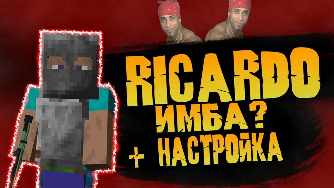 Рикардо растми. Сергей рикардо. Тарантул игорь рикардо милос. Рикардо милос 2022. Гачи рикардо.