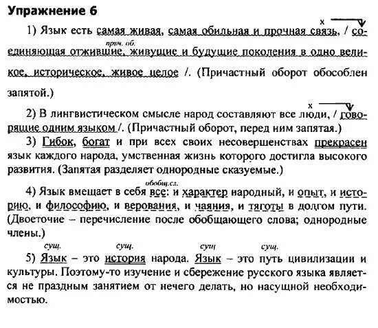 Русский язык 6 класс разумовская упр 523. Язык есть самая Живая самая обильная. Русский язык 9 класс упражнение. Упражнения по русскому языку 9 класс. Язык есть самая Живая самая обильная и прочная связь.