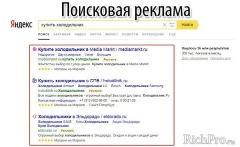 Поисковая реклама