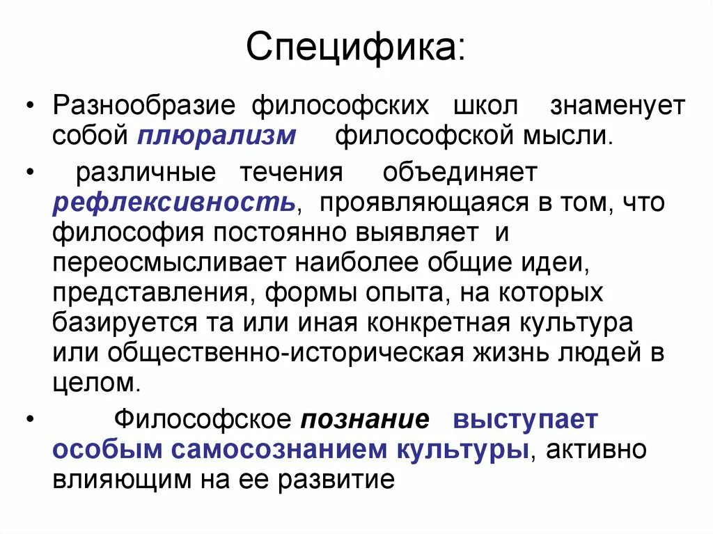 Плюрализм философы. Плюрализм это в философии. Плюрализм философских учений. Многообразие в философии.