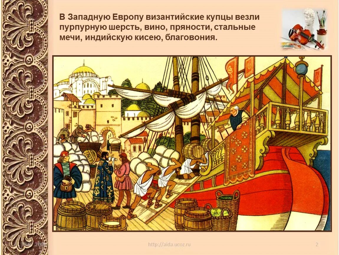Западная Европа и Византия в средние века 10 класс. Византийские купцы. Купцы торговля. Западная Европа купец. Почему европейским купцам