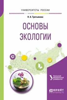 Основы экологии книга