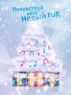 Новогодний тнт