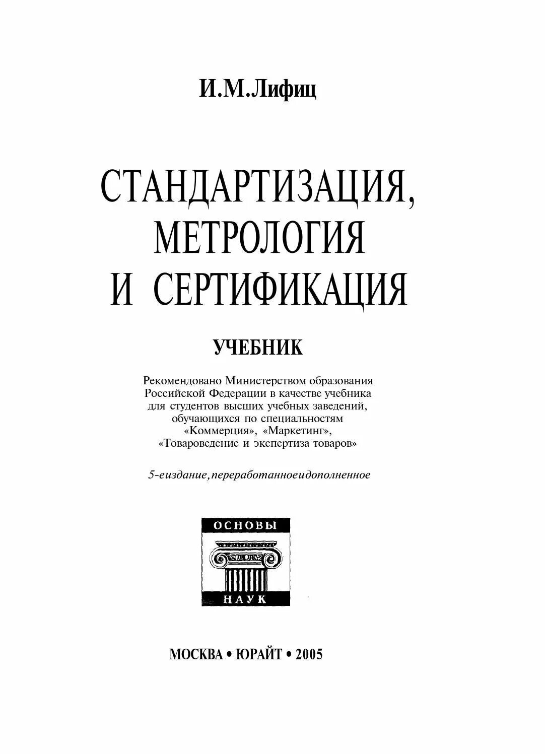 Испр и доп м