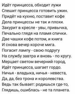 Идет принцесса