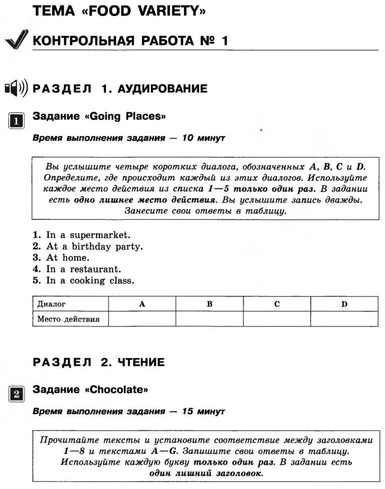 Вы услышите четыре коротких диалога