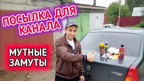 Мутные замуты