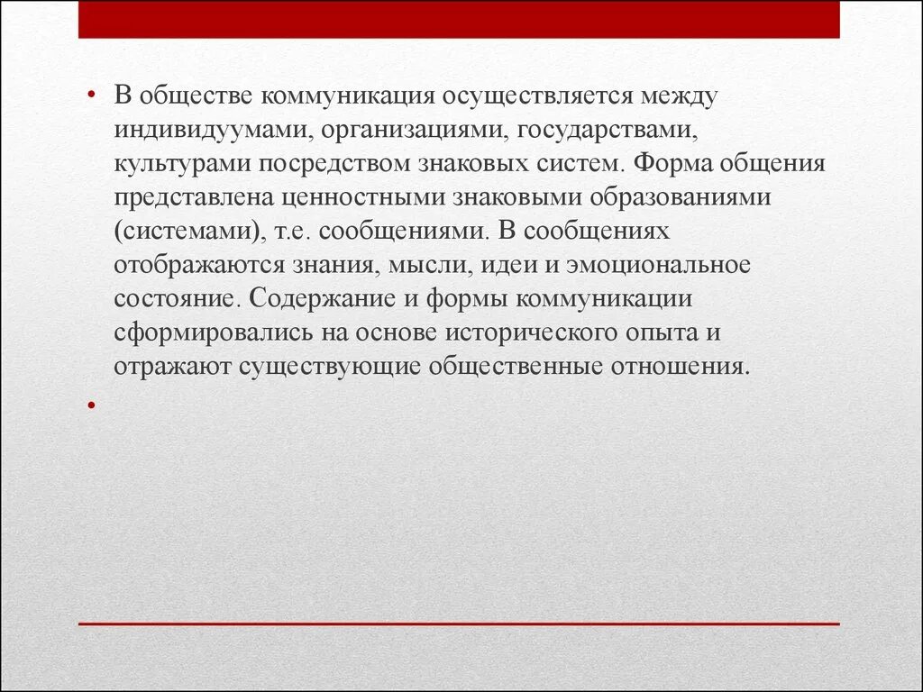 Роль общения и взаимодействия. Развитие коммуникации. Национальный принцип построения Федерации. Роль общения в обществе. Роль коммуникации в обществе.