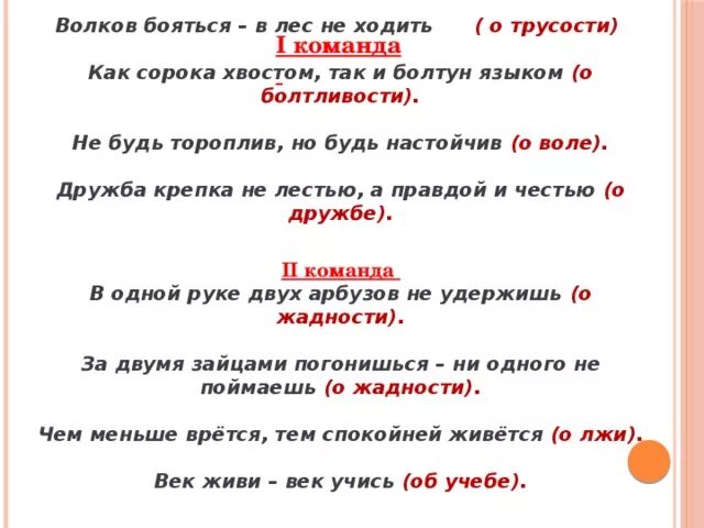 Пословицы и поговорки о жадности. Пословицы про жадность. Поговорки про жадность. Пословицы и поговорки о жадности и скупости. Волка бояться в лес не ходить ответ