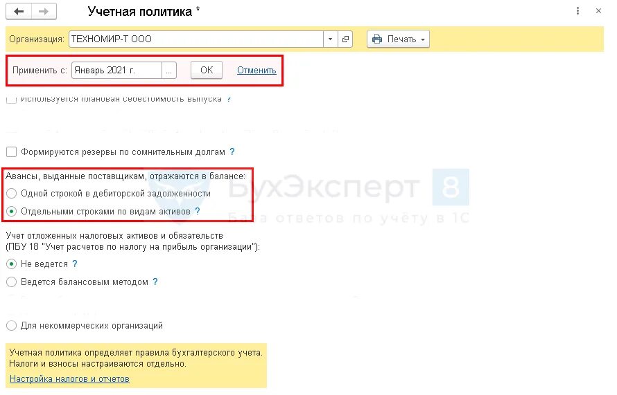 Счет учета авансов выданных