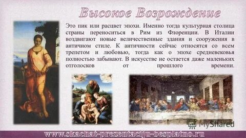 Сообщение на тему эпохи возрождения