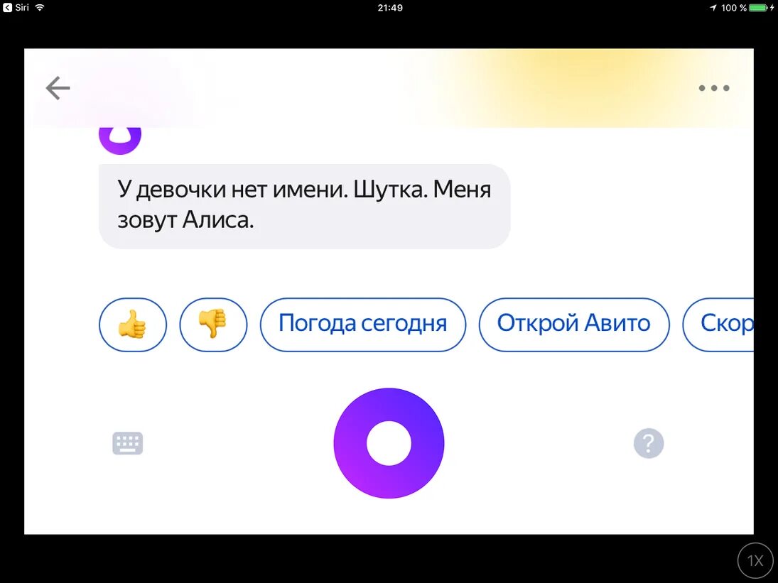 Алиса Угадай как меня зовут.