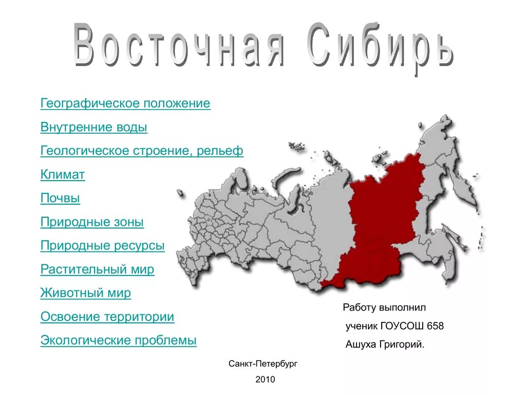 Восточно сибирский география