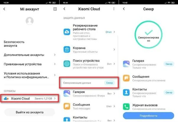 Как синхронизировать приложения на другой телефон. Xiaomi синхронизация. синхронизация телефона с телефоном андроид ксиоми. синхронизация данных ксиоми. синхронизация данных между смартфонами.