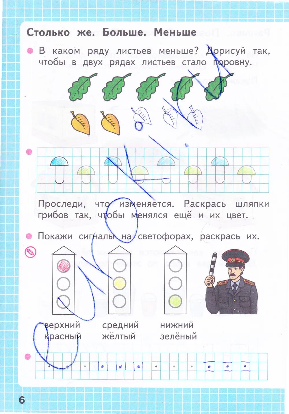 Печатная тетрадь математика 1 класс моро. Рабочая тетрадь по математике 1 класс Моро стр 6. Рабочая тетрадь по математике 1 класс 2 часть Моро стр 6. Математика 1 класс рабочая тетрадь 1 часть стр 6 Волкова.