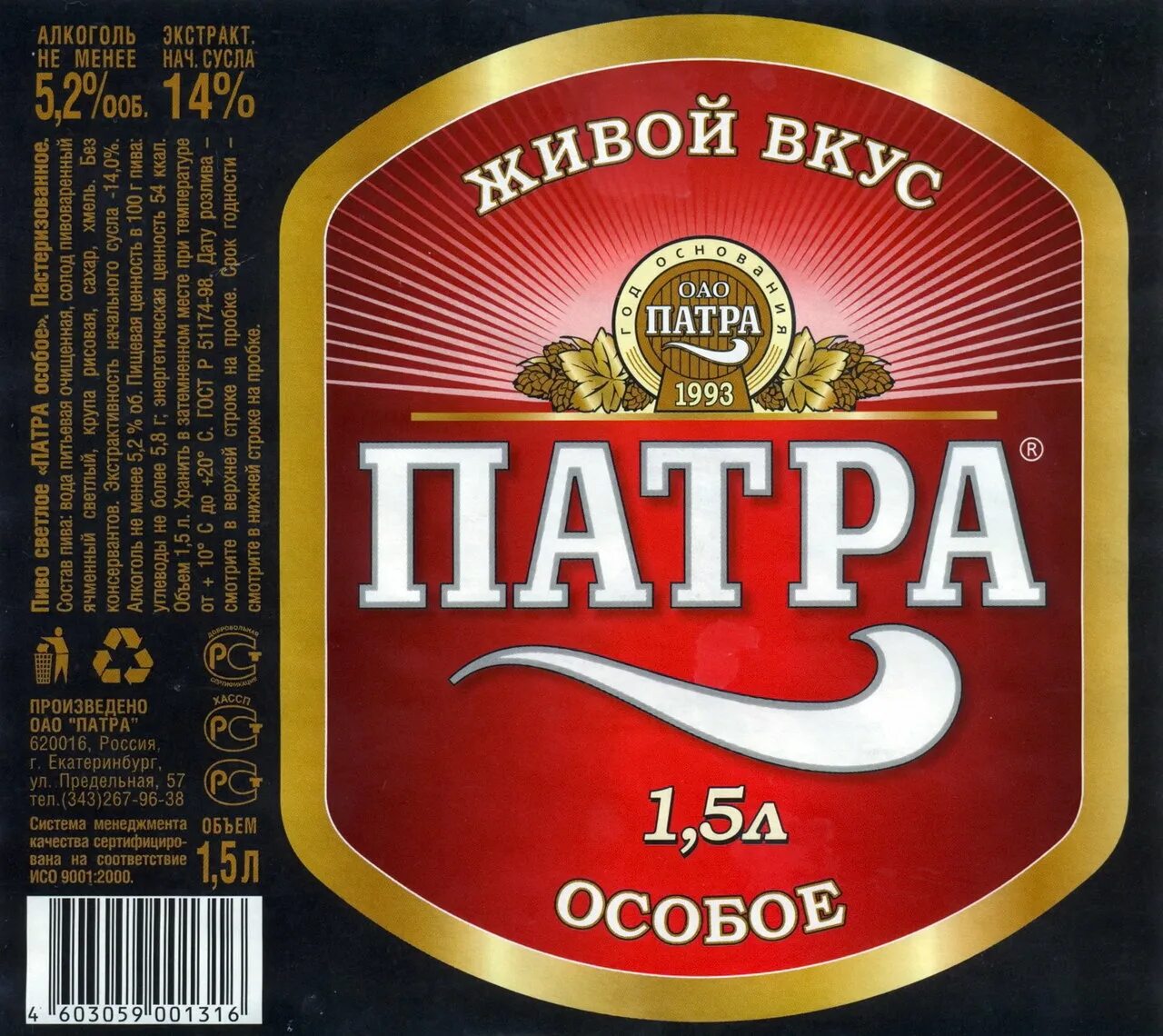 Пиво князь Патра. Пиво Патра Екатеринбург. Патра пиво этикетки. Патра пиво ассортимент.