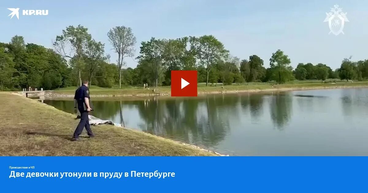 Пруд. Комсомольский пруд. Девушка у пруда. Утонули сестры