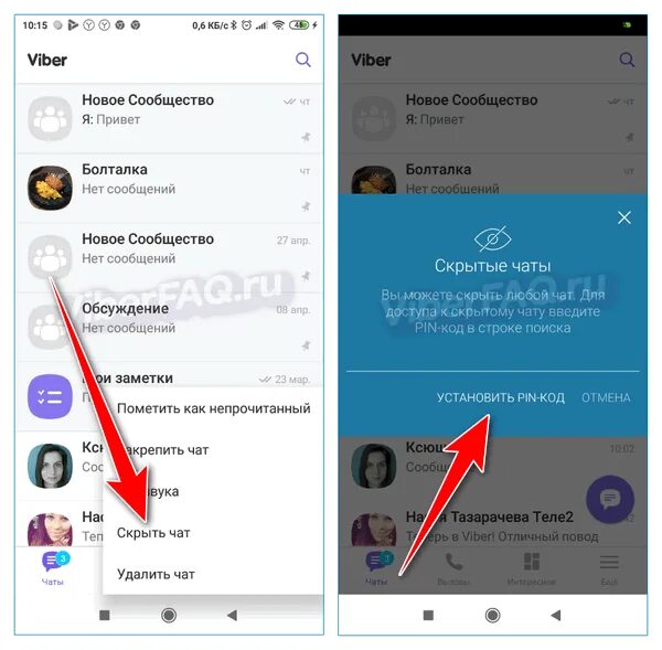 Как скрыть посещение в вайбере. Секретная переписка в вайбере. Скрыть сообщения в вайбере. Скрытые сообщения в вайбере. Как выглядит скрытый чат в вайбере.