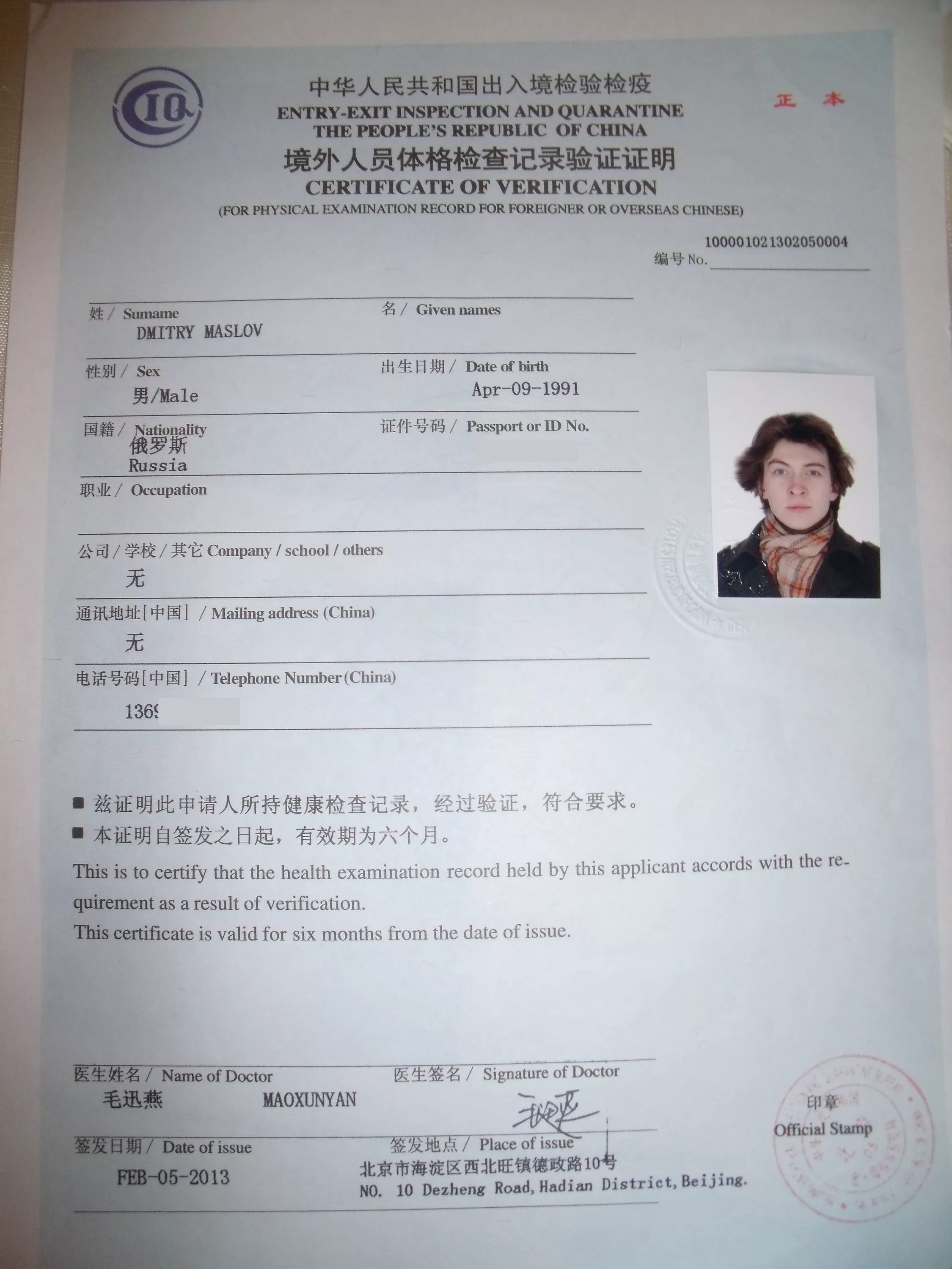 Foreigner physical examination form. Physical examination record for foreigner на русском. physical examination record for foreigner. foreign physical examination form пример. physical examination record for foreigner china.