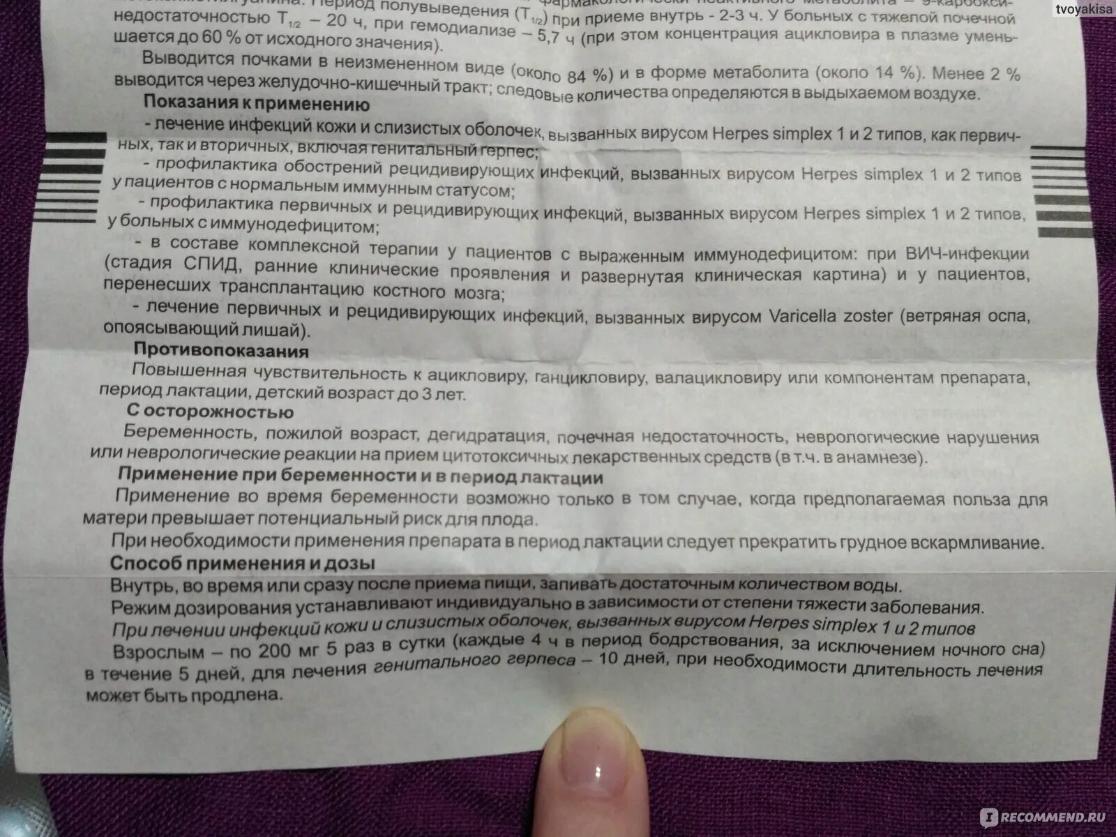 Ацикловир пить до еды или после. Опоясывающий лишай ацикловир таблетки. Таблетки от простуды ацикловир. Ацикловир таблетки схема. Ацикловир таблетки при аллергии.