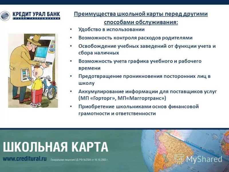 Школьная карта магнитогорск