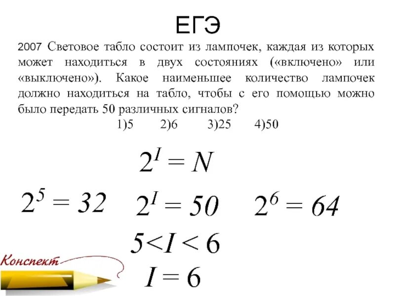 Задание на вычисление объема информации. Световое табло состоит из лампочек каждая 15 различных сигналов. Наименьшее количество лампочек на световом табло. Световое табло состоит из двух лампочек. Световое табло состоит.