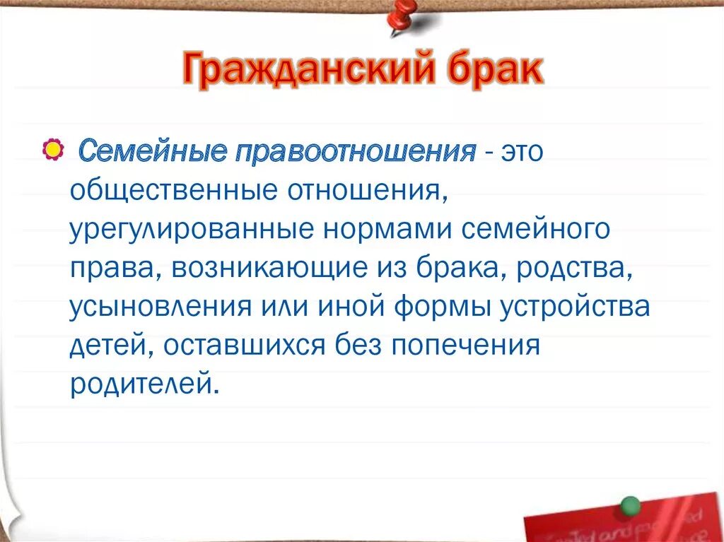 Закон о гражданском браке. Гражданский брак. Гражданский брак и сожительство. Гражданский брак это определение. Гражданский брак это кратко.