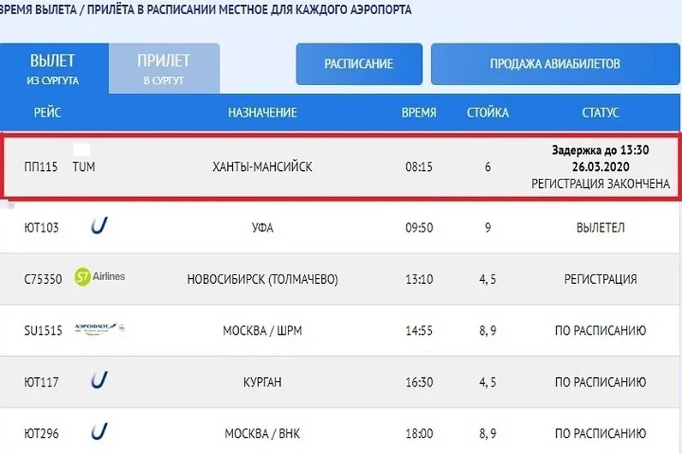 За сколько вылета нужно прибывать в аэропорт. Вылет самолета. Аэропорт вылет. Прилет самолета. Задержка рейсов.