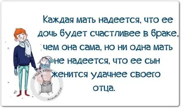 Мама надеется