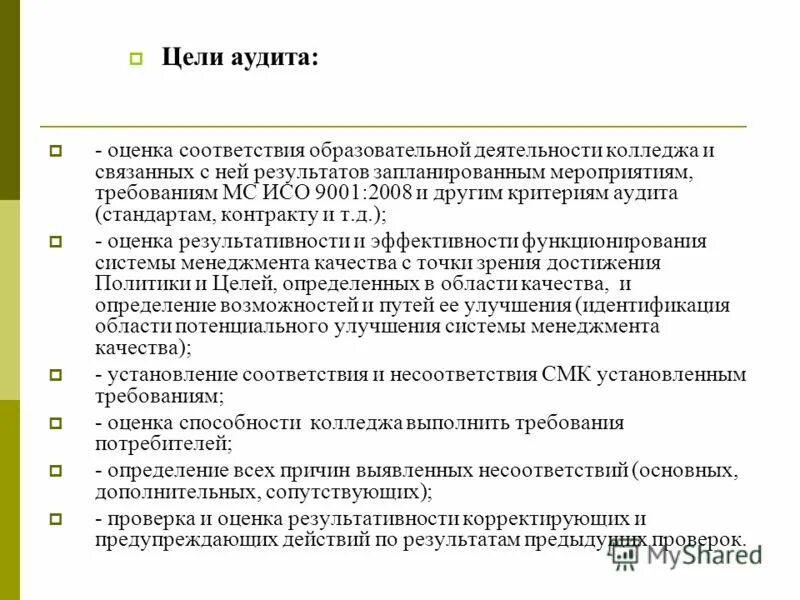 какова основная цель аудиторской проверки?. цели аудита соответствия. цели аудита соответствия. какова основная цель аудиторской проверки?. цель аудита бухгалтерской отчетности.