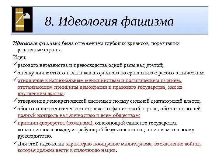 Суть идеологии нацизма. Суть идеологии нацизма. Идеология германского фашизма. Политическая идеология. Идеология фашизма.