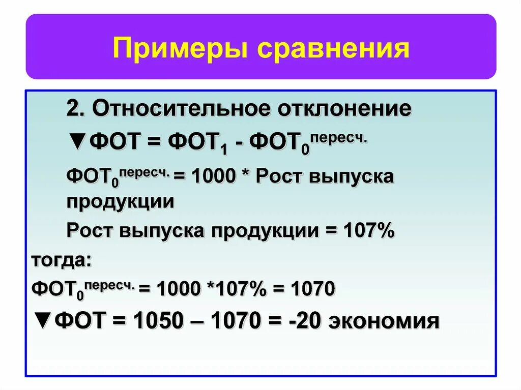 Как находится относительное изменение. Как посчитать абсолютное отклонение. Как посчитать отклонение в экономике. Относительное отклонение формула. Относительное отклонен н.