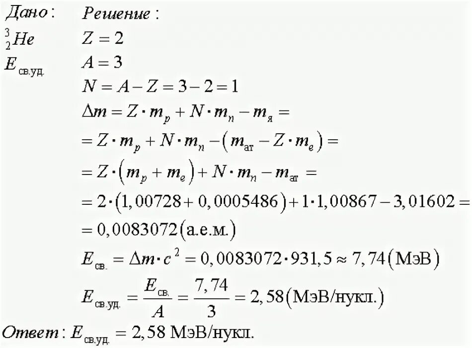 Вычислите энергию связи нуклонов. Энергия связи ядра fe56. Удельная энергия связи Fe 56. Энергия связи железа. Определите удельную энергию связи Fe-56 в МЭВ.