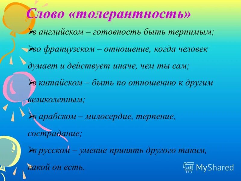 Проект иначе