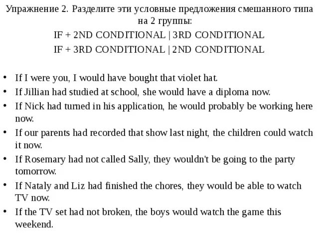 Conditional 2 тест. Условные 3 предложения в английском упражнения. Условные предложения 3 типа в английском языке упражнения. Условные предложения 2 и 3 типа в английском языке упражнения. Условные предложения 1 типа в англ языке упражнения.