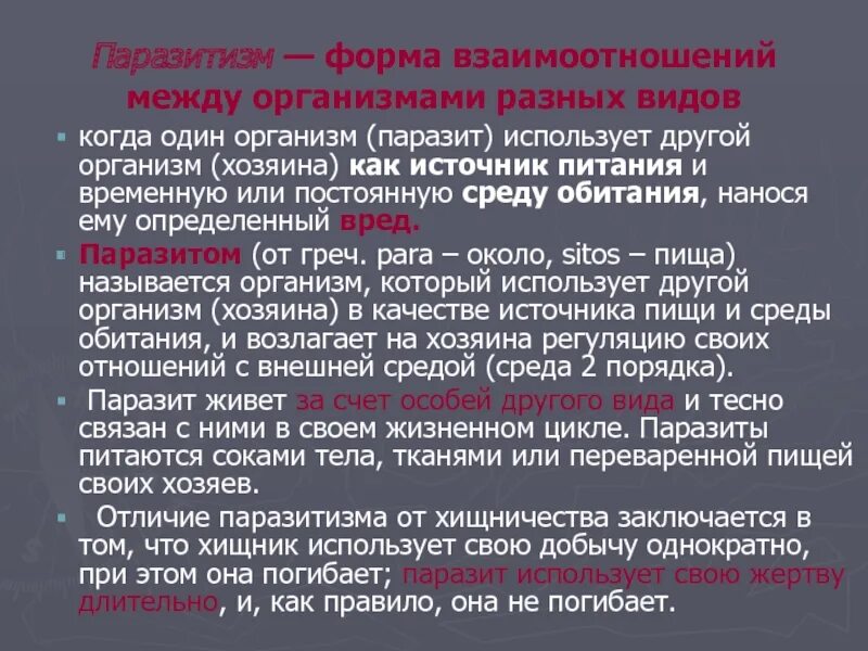 Выполнить задание паразиты