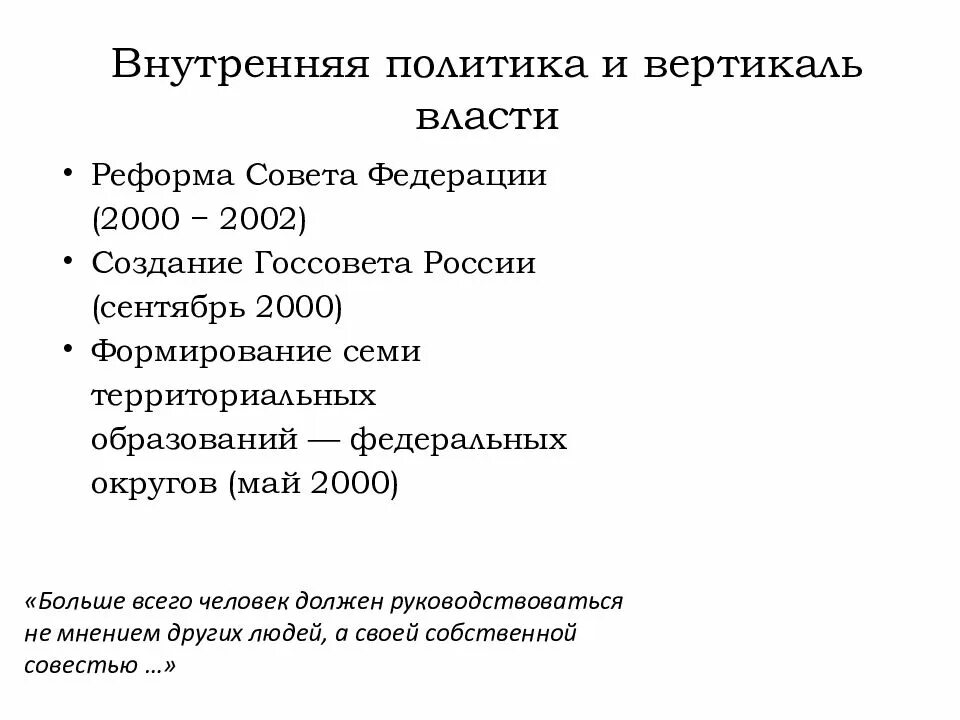 Национальная политика 1990 годов. Реформа совета Федерации РФ 2000 Г. Реформа совета Федерации. Внутренняя политика России в 2000-е годы. Реформа совета Федерации 2000 год.