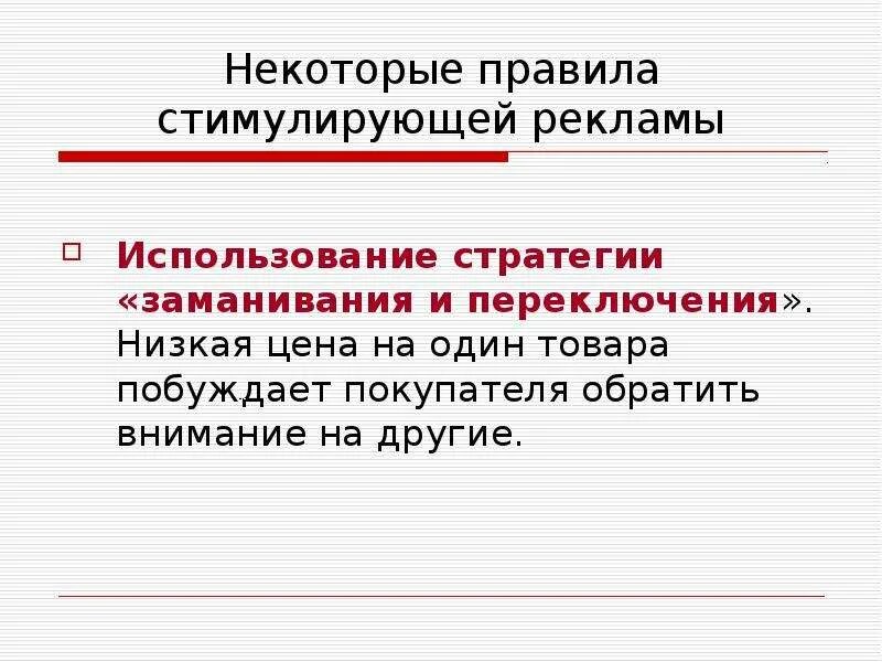 Правило стимулирование. Правила стимулирования. Правила титулирования. Стимулирование учения. Правила стимулирования. Правила стимулирования детей.